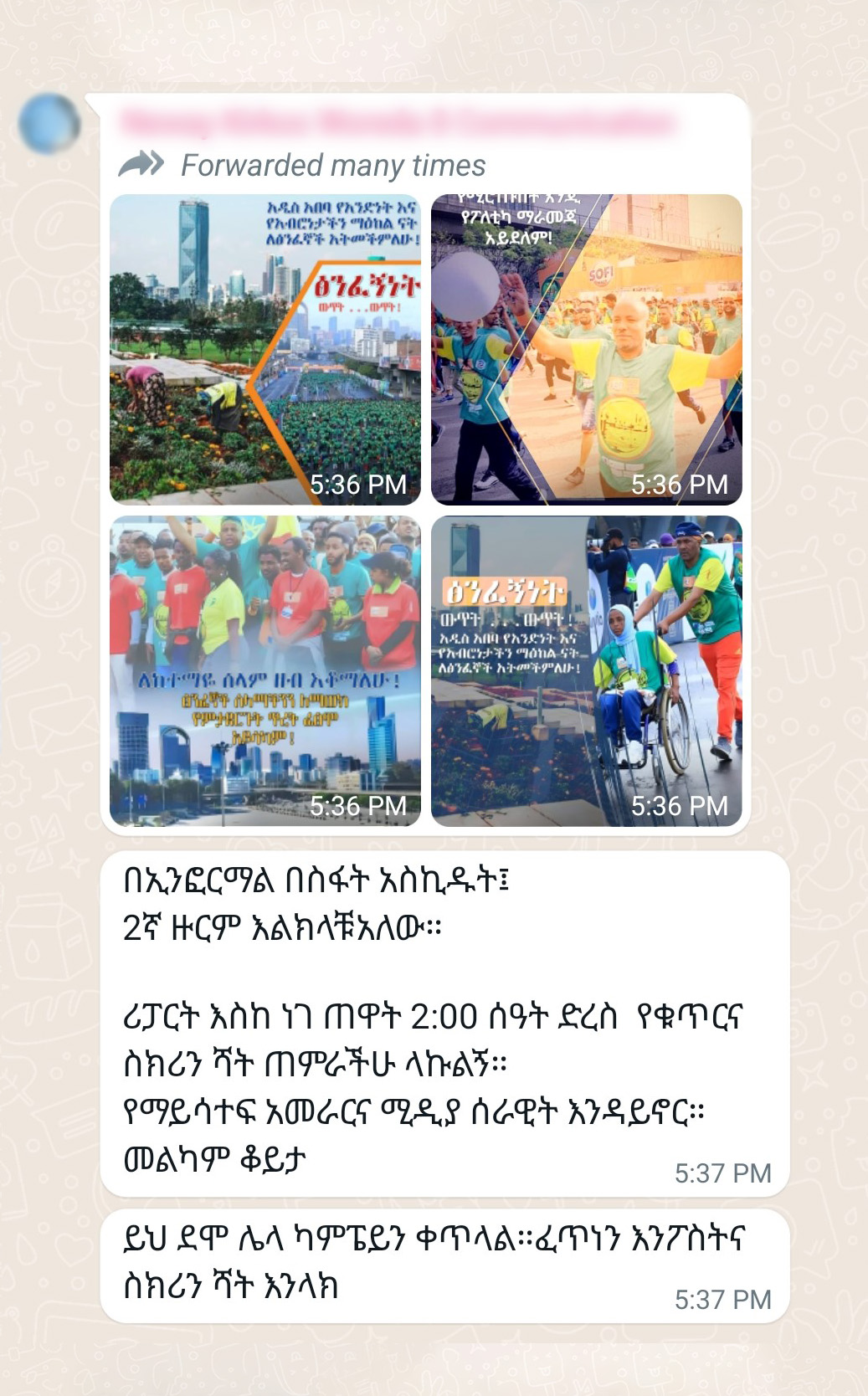  ethiopian human right commussion