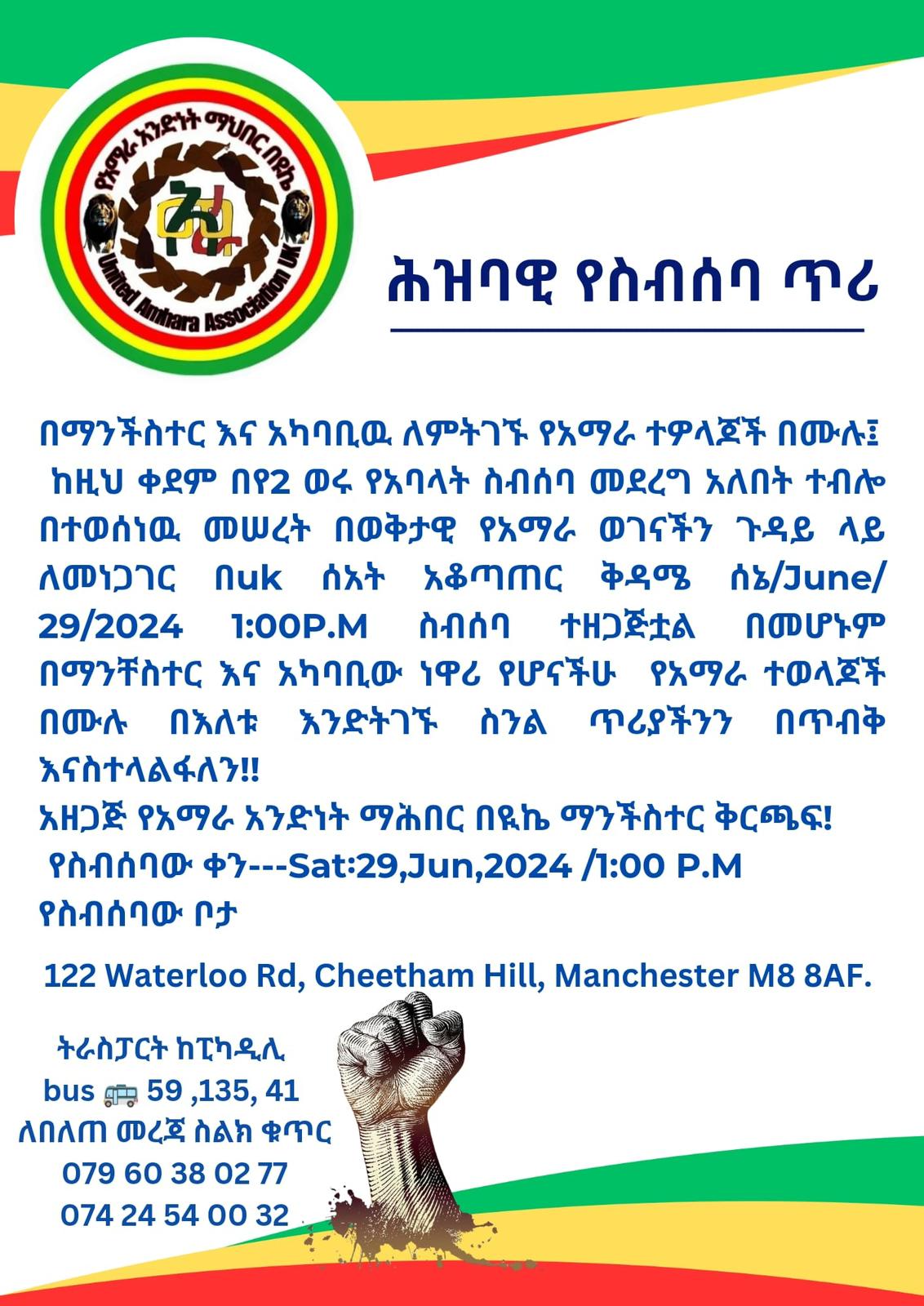  ethiopian human right commussion