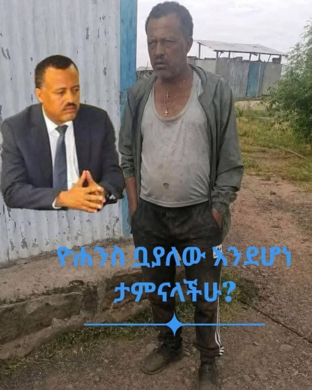  ethiopian human right commussion
